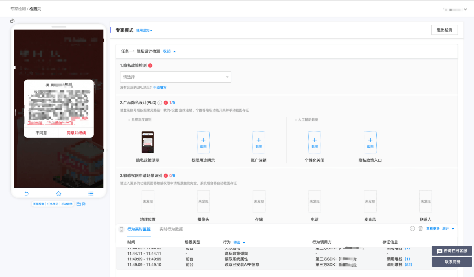 百度隐私保护平台